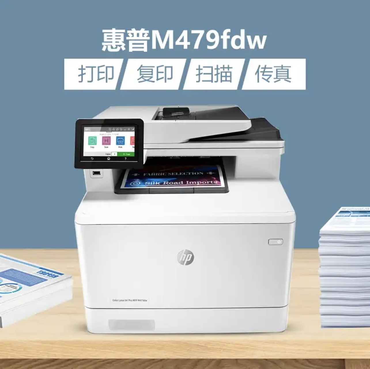 惠普(HP)打印机M479fdw 多功能一体机商用办公M479fdw 自动双打双复双扫+传真
